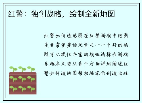 红警：独创战略，绘制全新地图