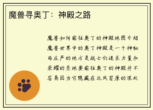 魔兽寻奥丁：神殿之路